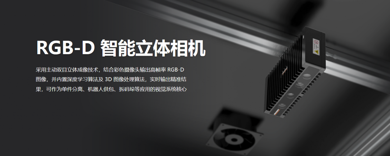 立体相机丨 海康MV-DB1608-05C-H-R 智能双目结构光立体相机(机器人定位抓取用)-山东瑞丰益博信息科技有限公司